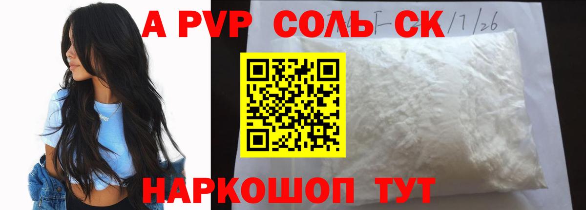 A PVP кристаллы Орёл