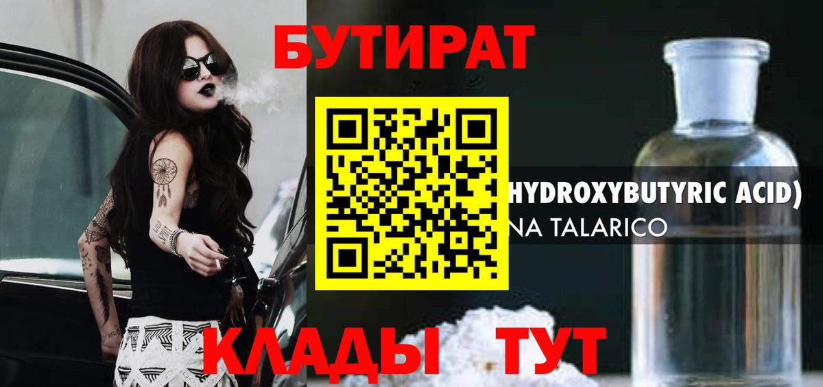 Орёл  БУТИРАТ жидкий экстази  БУТИРАТ  Вход с VPN 