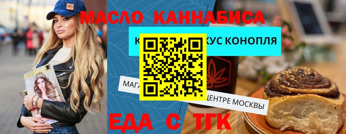 Печенье с ТГК конопля  Вход с VPN  Орёл 