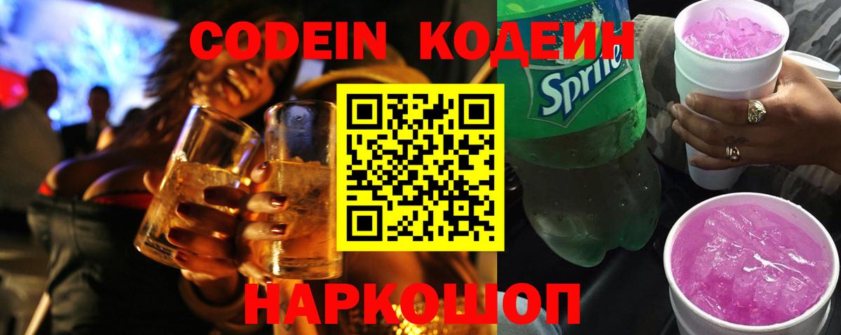 Codein Purple Drank Орёл