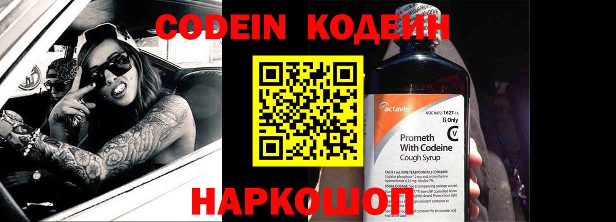 Codein Purple Drank  Вход с VPN  Орёл 