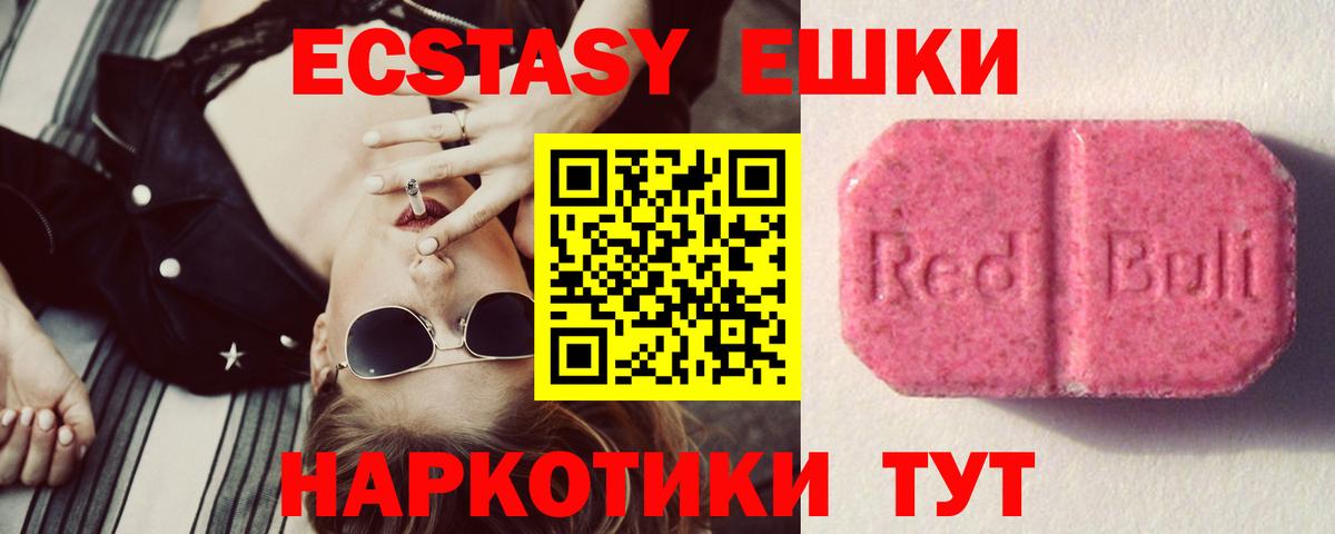 Экстази  Экстази 300 mg  Экстази 280мг  Вход с VPN  Орёл 
