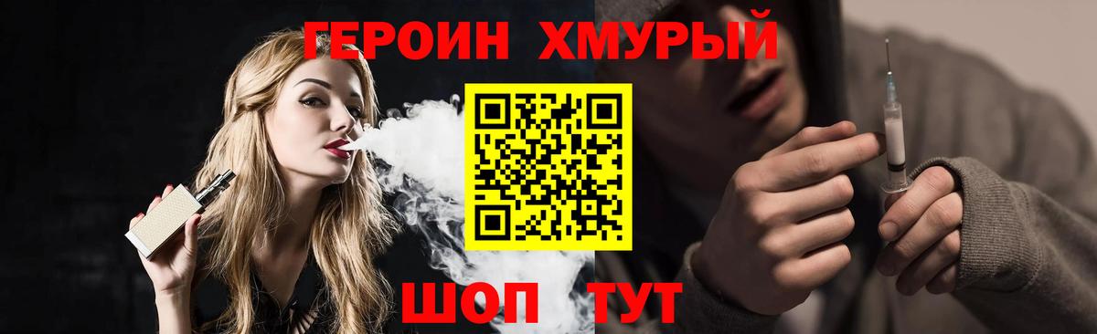 ГЕРОИН Heroin  Вход с VPN  Орёл 