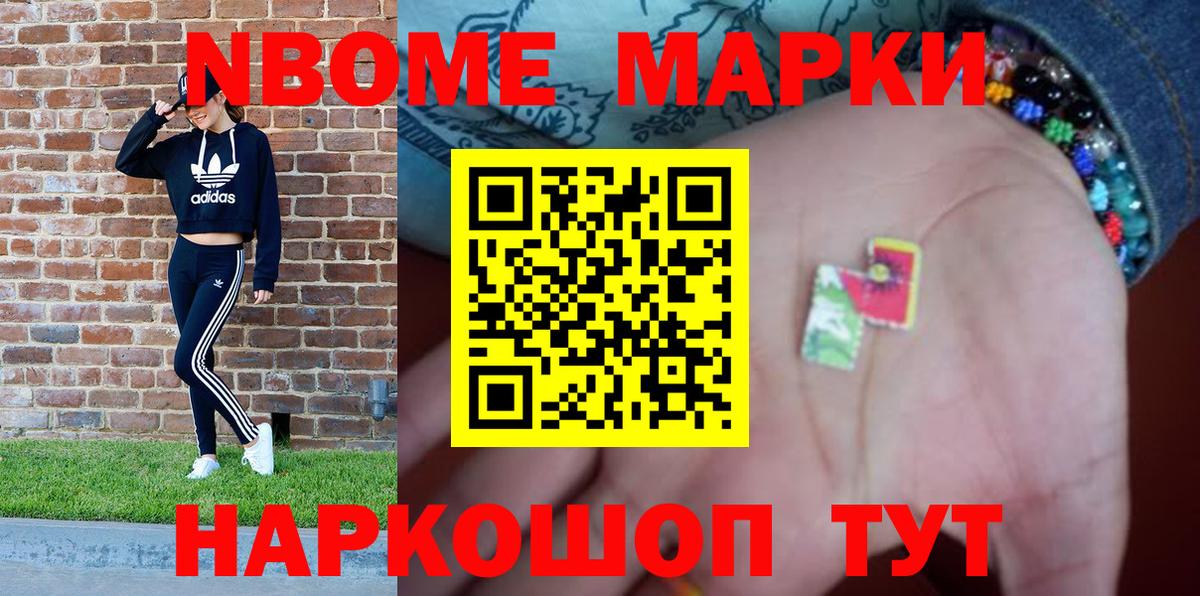 Марки N-bome 1,5мг Орёл